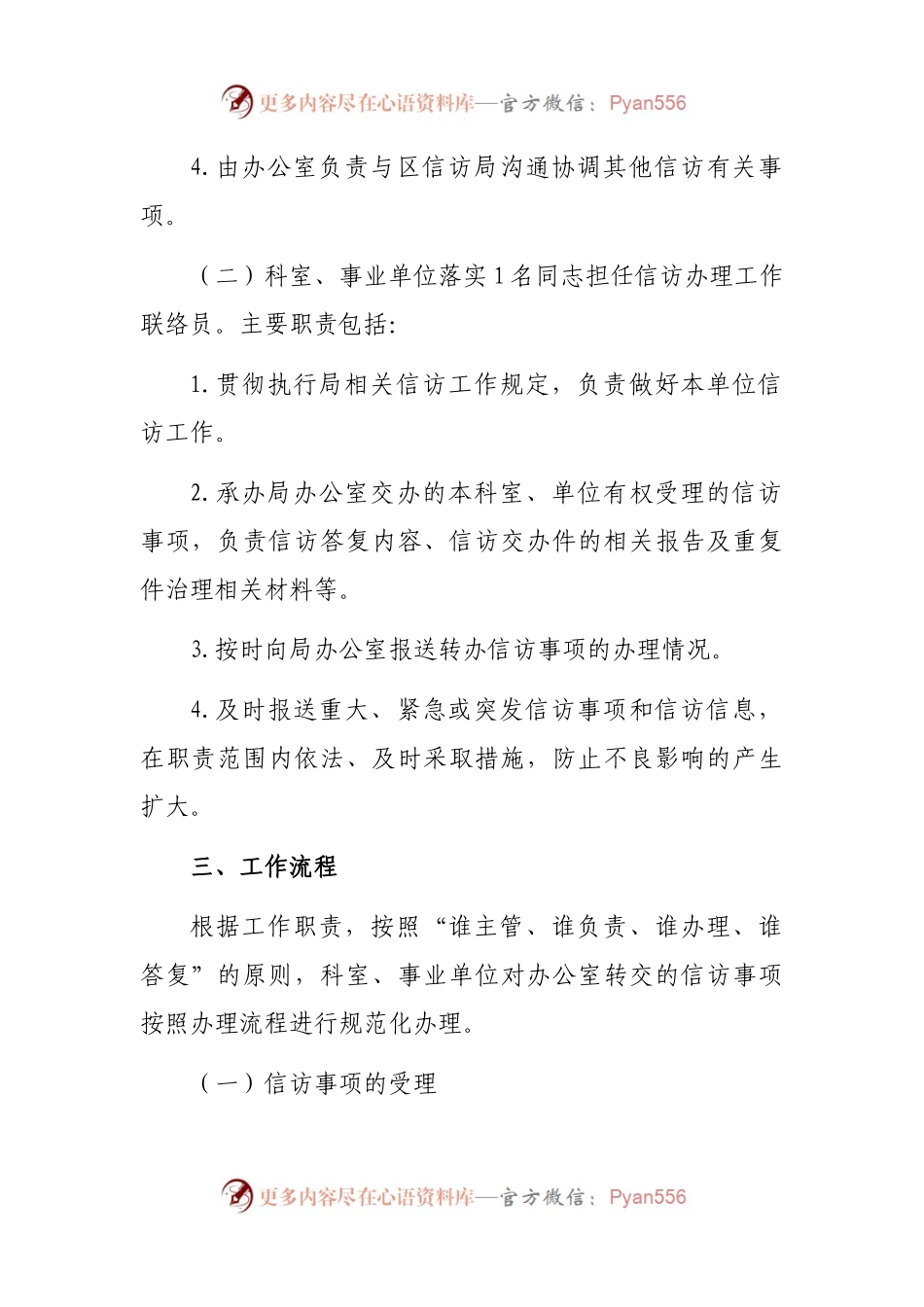 信访办理工作暂行办法（局机关） (1).docx_第2页