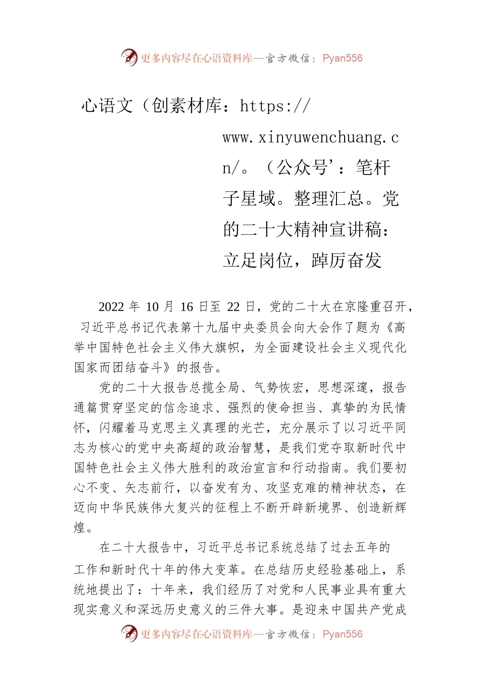 党的二十大精神宣讲稿：立足岗位，踔厉奋发（20221226）.docx_第1页