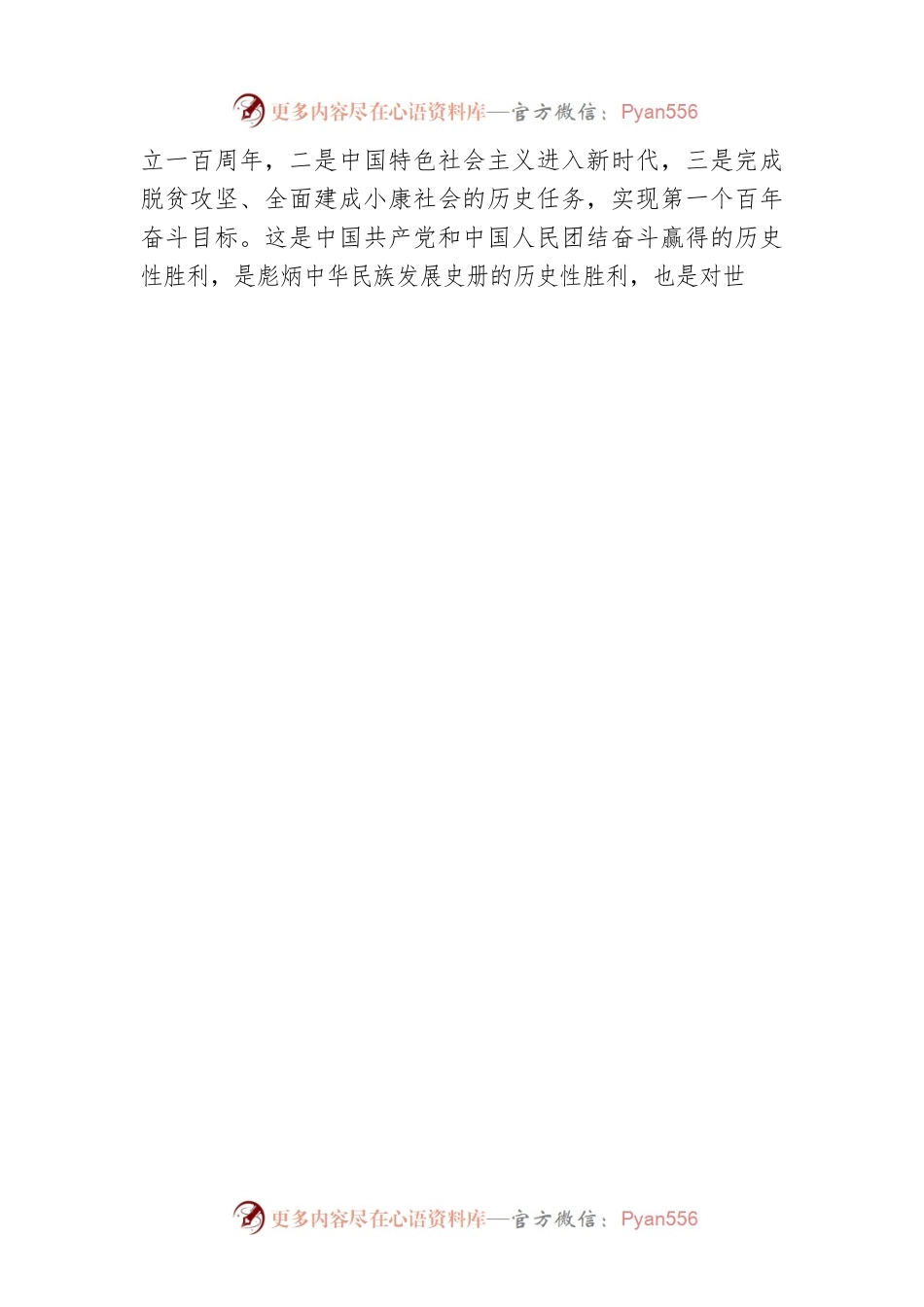 党的二十大精神宣讲稿：立足岗位，踔厉奋发（20221226）.docx_第2页