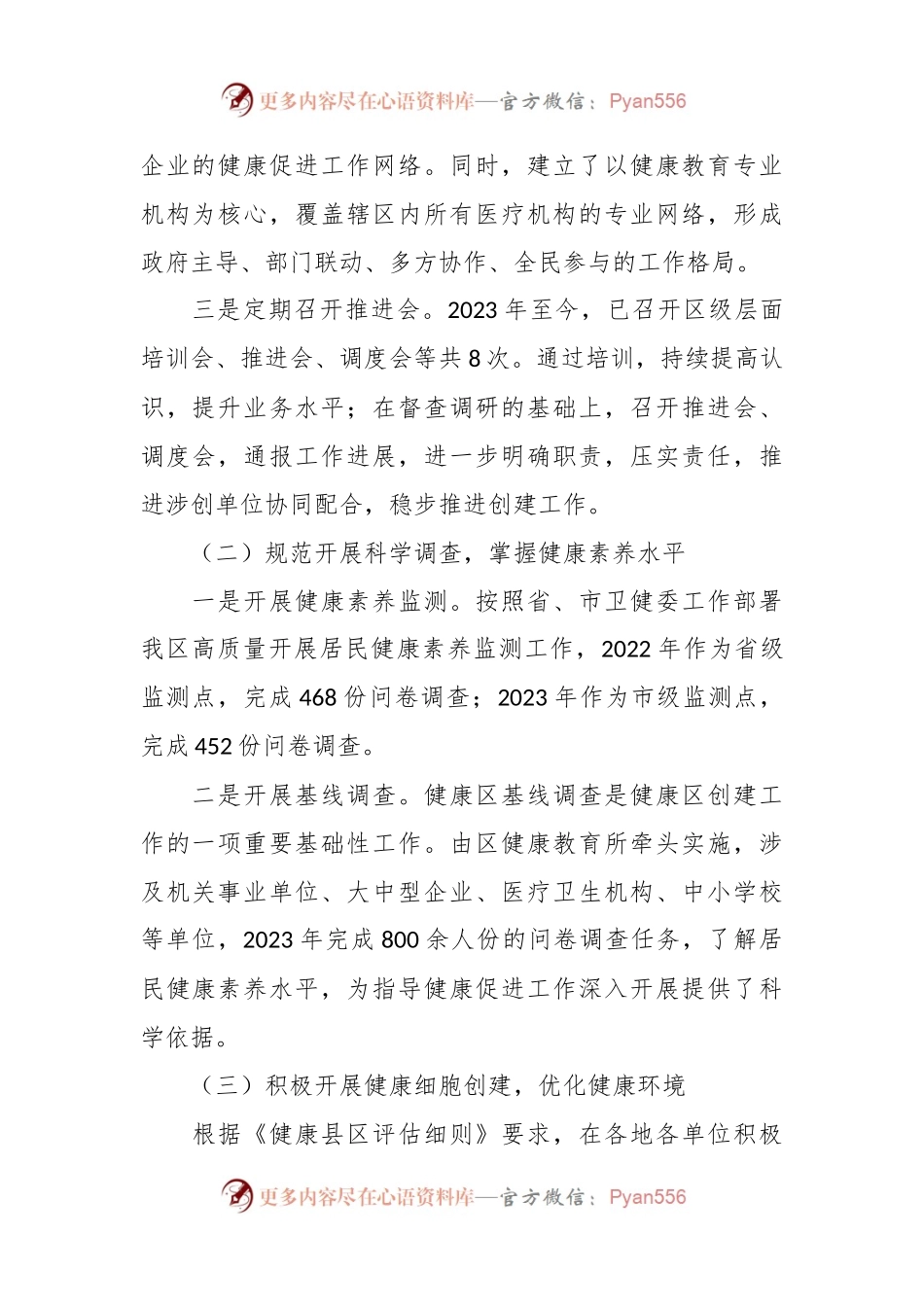 健康XX建设2023年度工作总结.docx_第2页