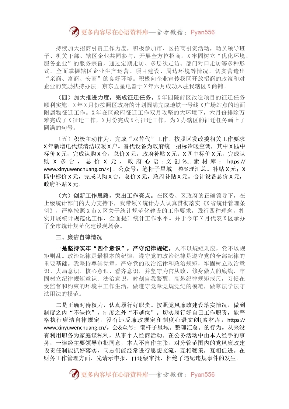 公务员个人工作总结.docx_第1页