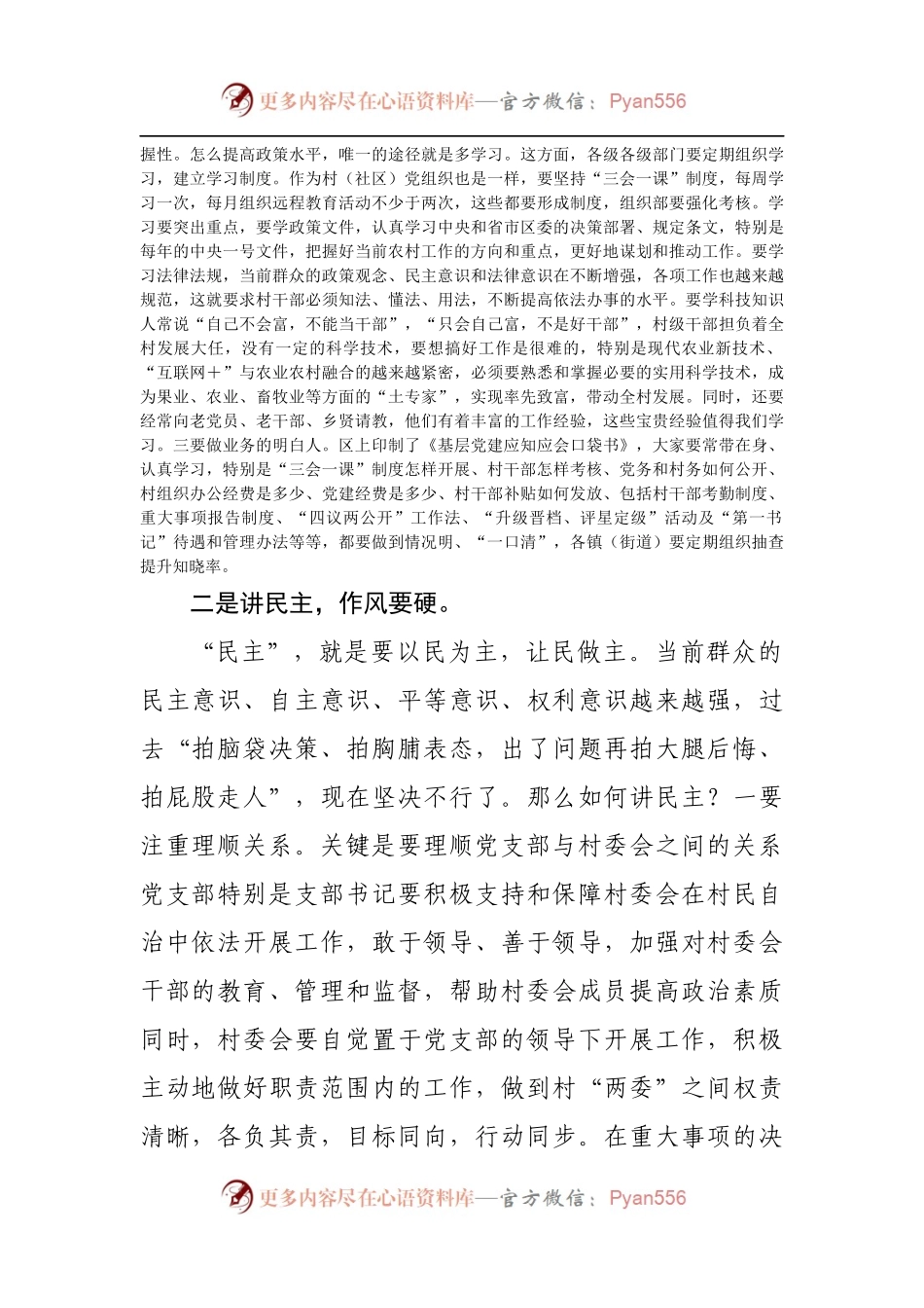 全区村[社区]党组织书记专题培训班上的辅导报告.docx_第2页
