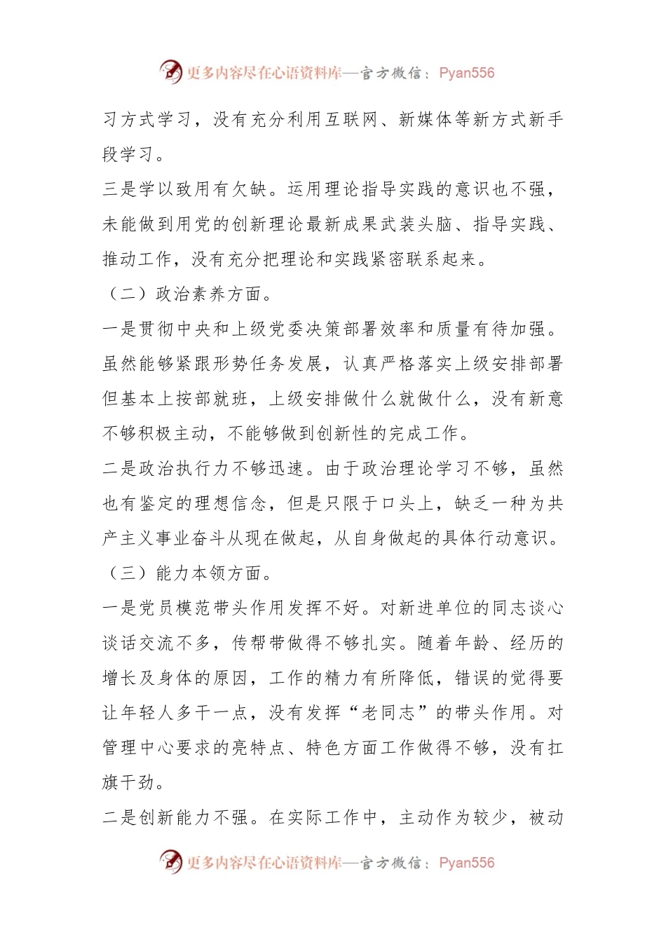 关于2023年主题教育专题组织生活会个人对照检查材料.docx_第2页