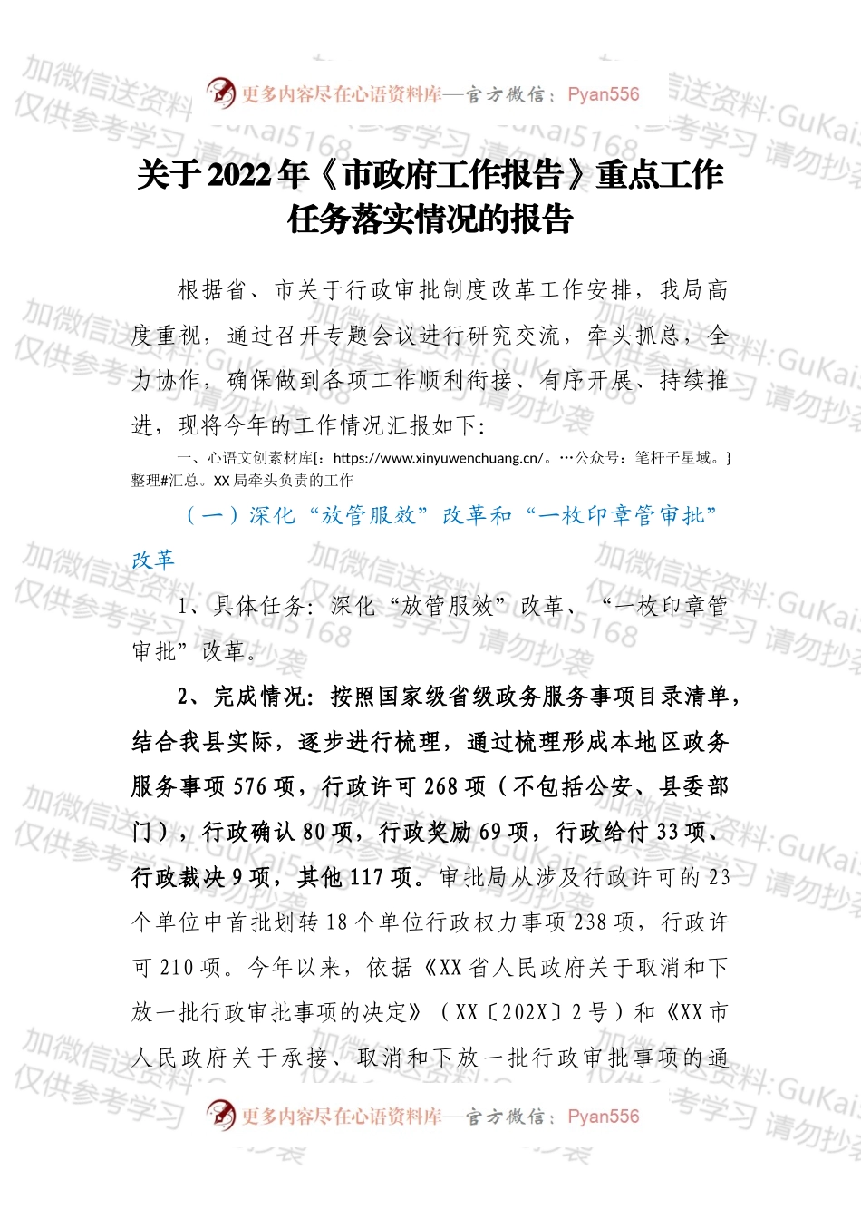 关于2022年《市政府工作报告》重点工作任务落实情况的报告.docx_第1页