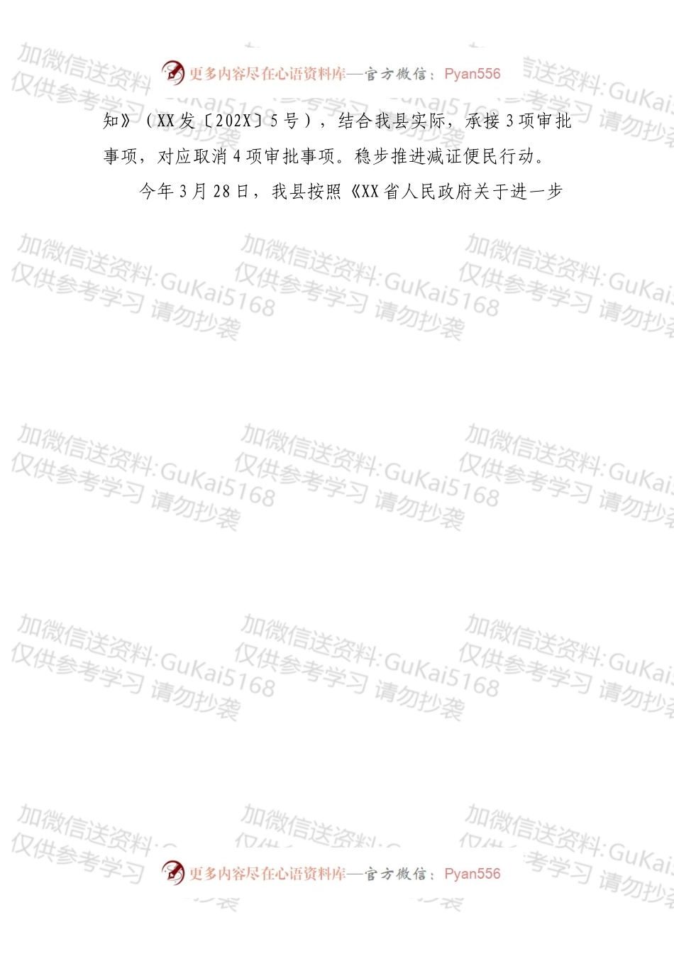 关于2022年《市政府工作报告》重点工作任务落实情况的报告.docx_第2页