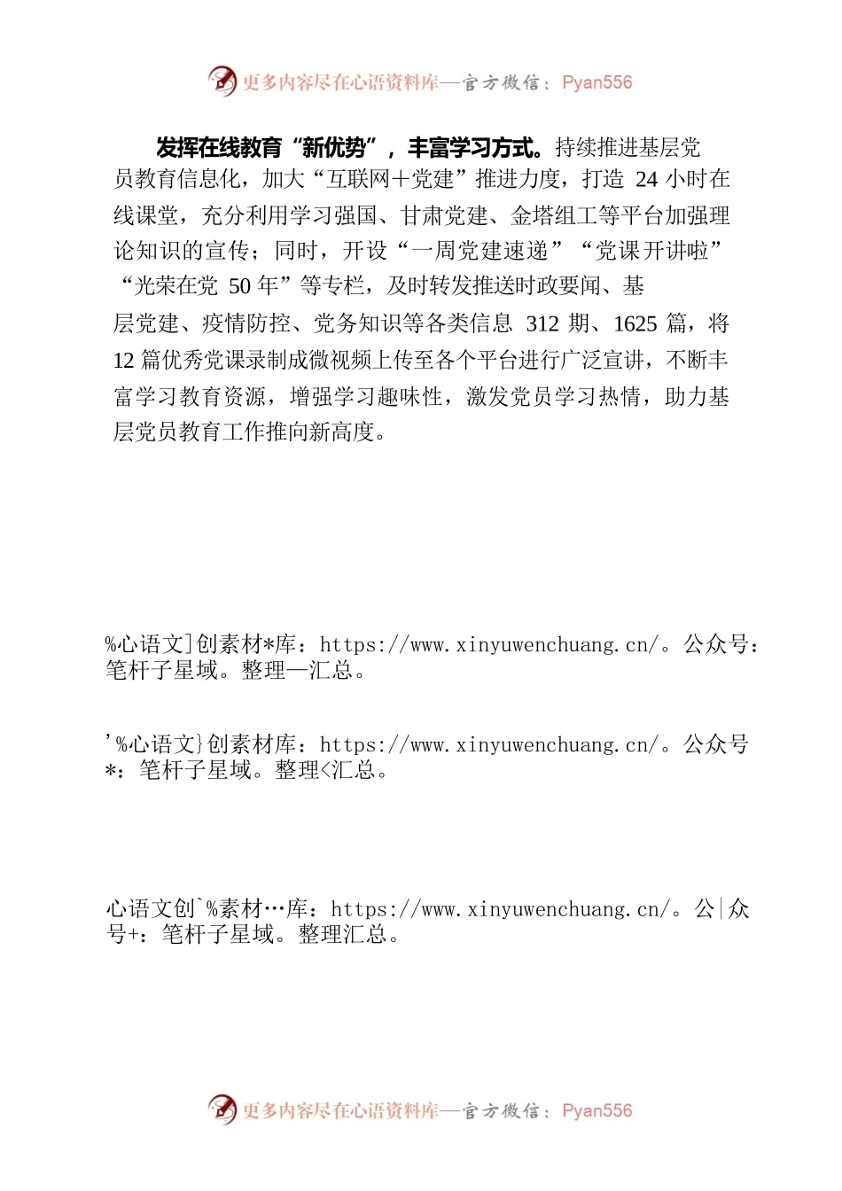 党建引领点燃社区党员教育管理“新动能”（社区党建）.docx_第2页