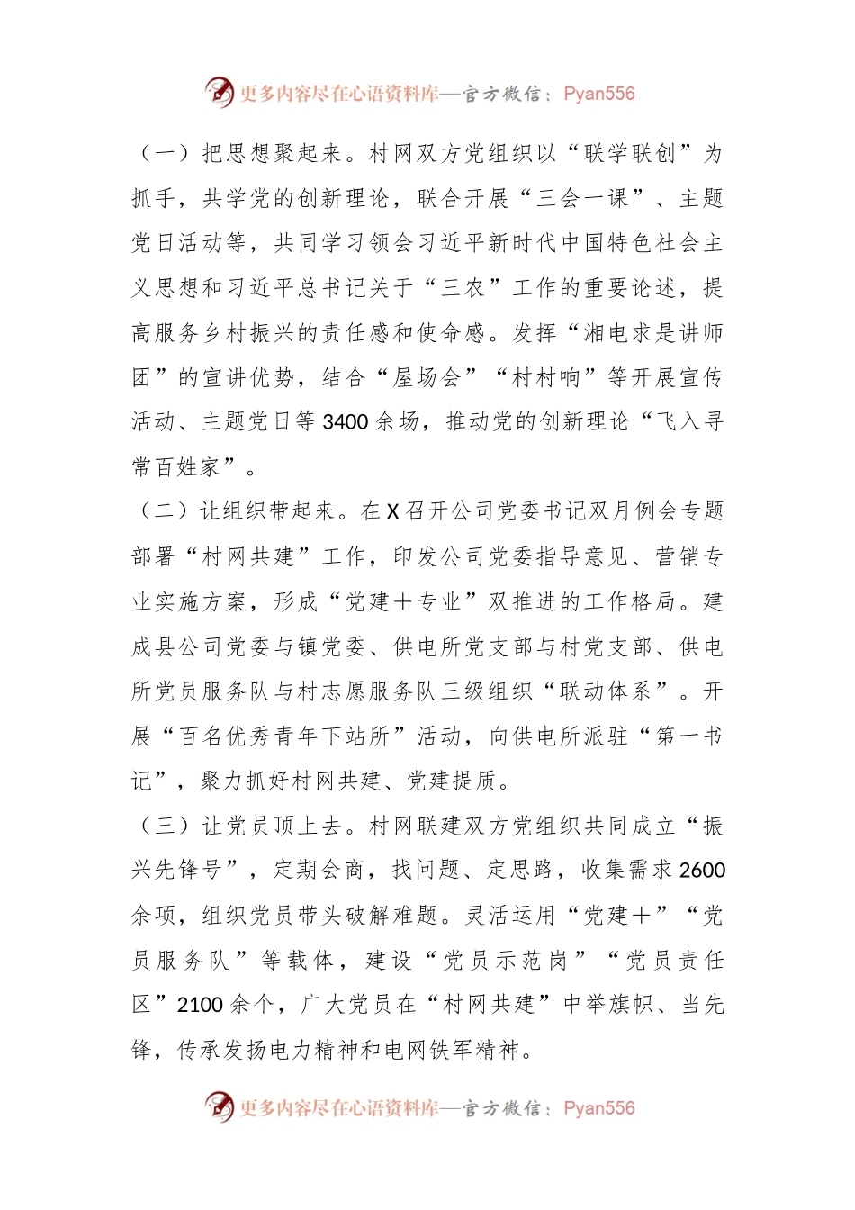 公司在党建引领村网共建座谈会上的交流发言.docx_第2页