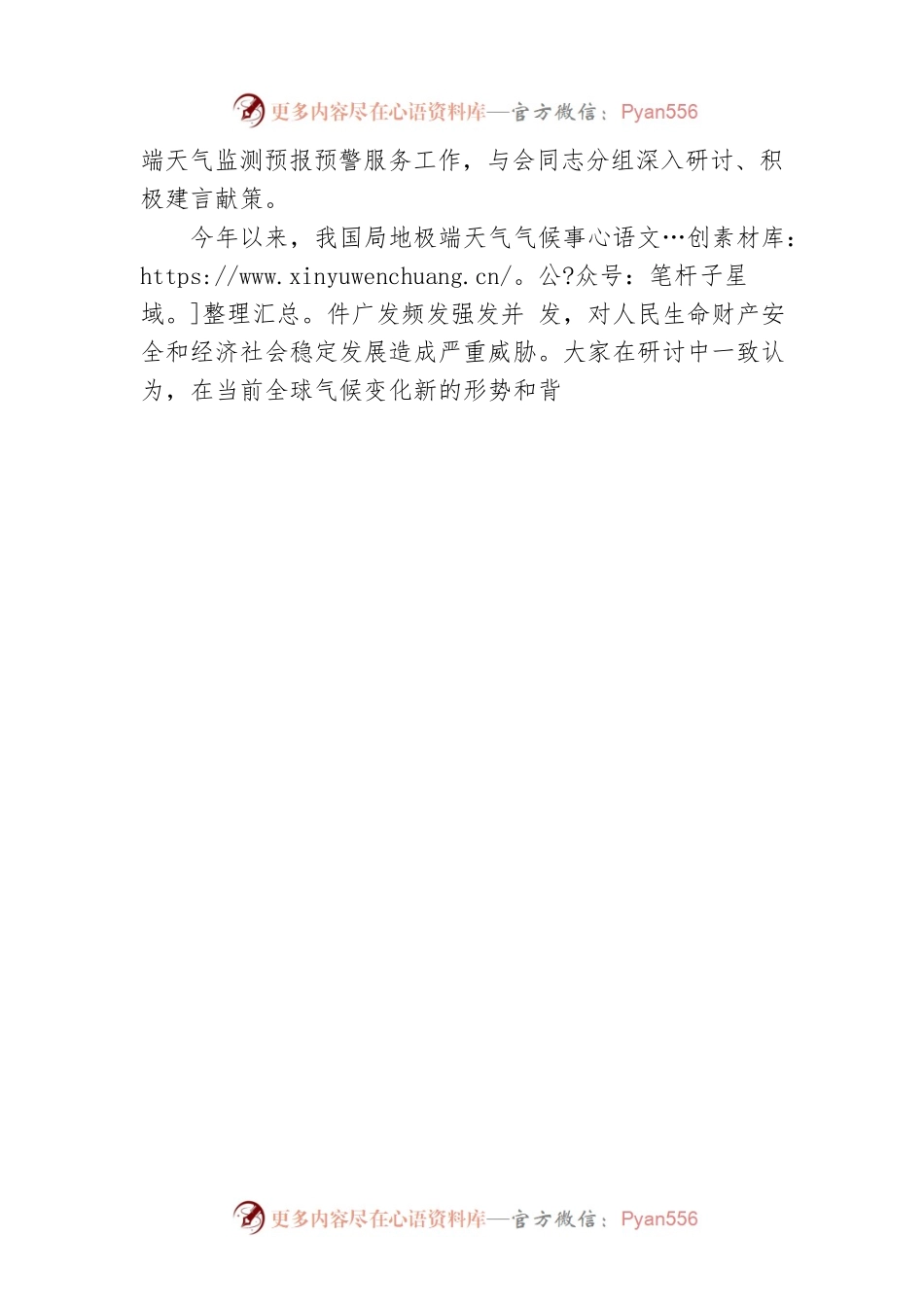 全国气象局长工作研讨会召开 谋划做好极端天气监测预报预警服务工作.docx_第2页