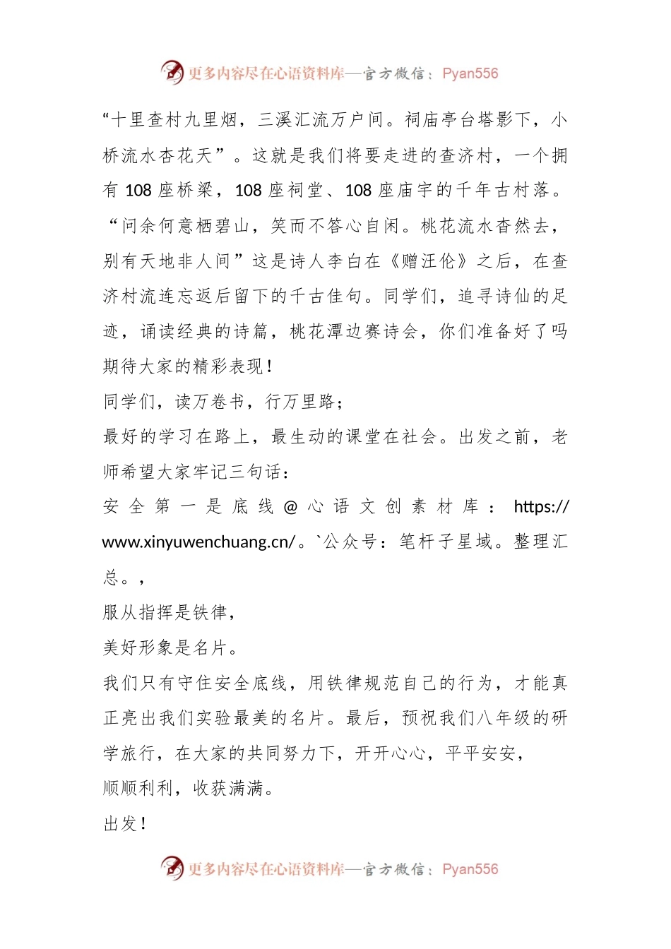 八年级部研学旅行动员会上的讲话.docx_第2页