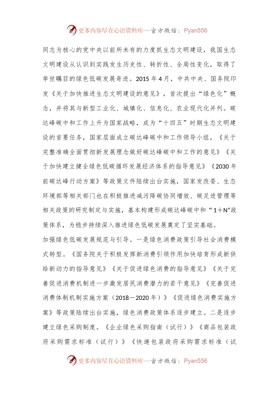 党的二十届三中全会宣讲稿：培育发展绿色生产力全面推进美丽中国建设.docx_第2页