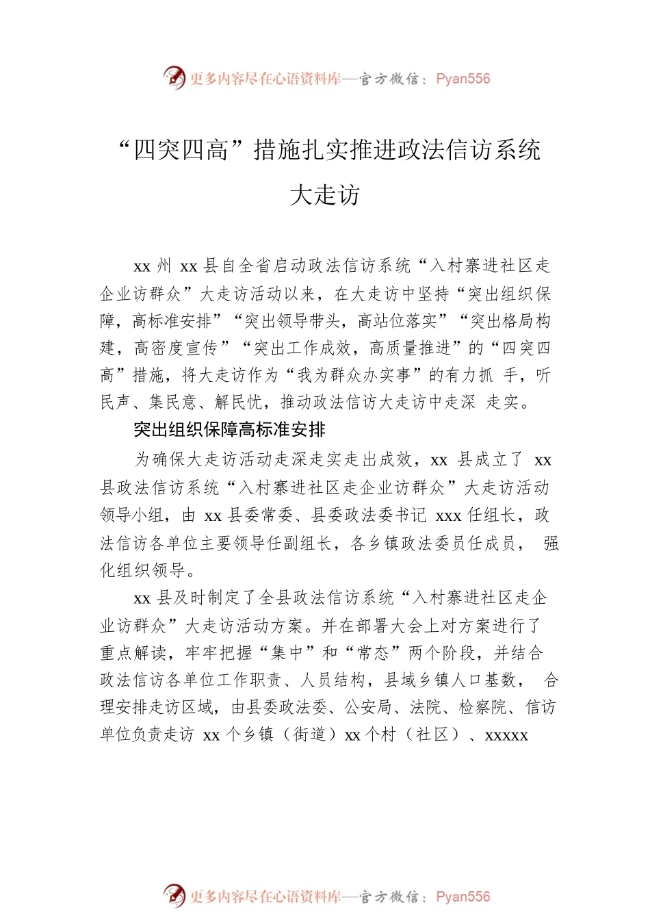 信访维稳工作政务信息、工作简报、经验交流材料汇编（9篇）.docx_第2页