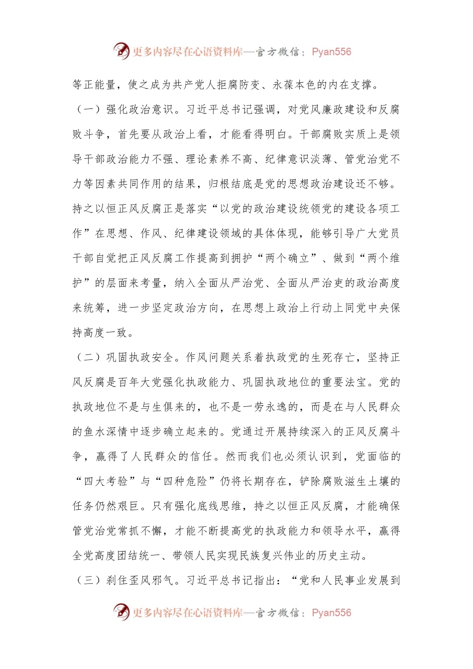 党纪学习教育专题党课：持之以恒正风肃纪反腐不断夺取党风廉政建设和反腐败斗争新胜利.docx_第2页