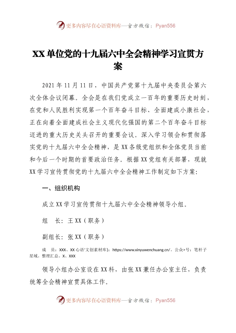 六中学习方案 (2).docx_第1页