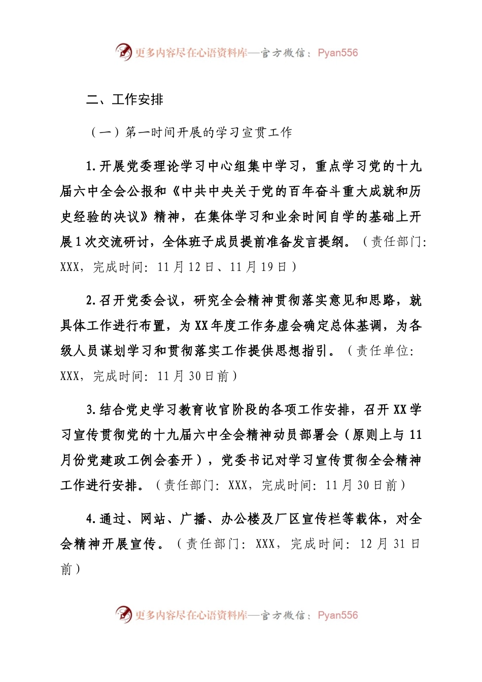六中学习方案 (2).docx_第2页