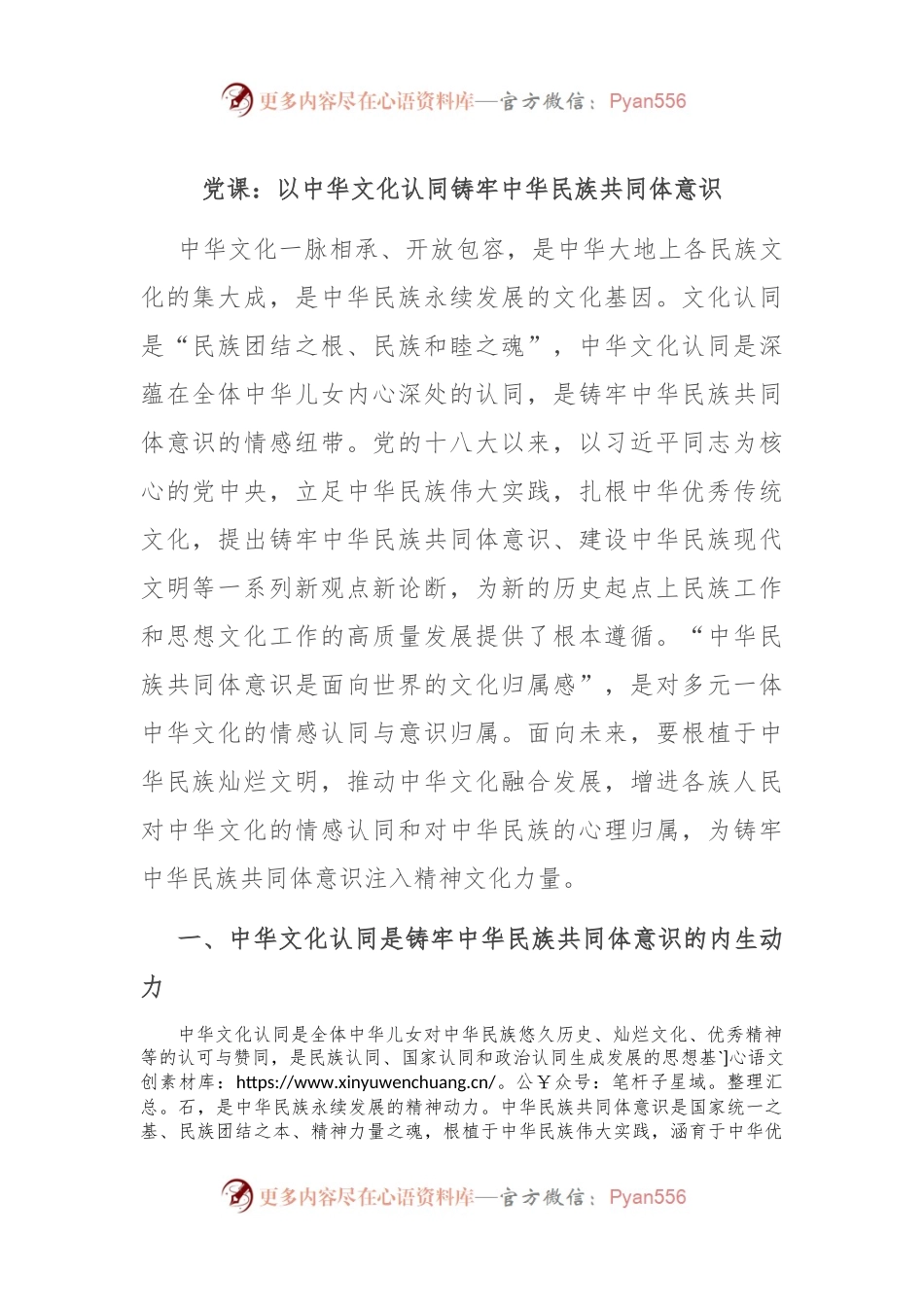 党课：以中华文化认同铸牢中华民族共同体意识.docx_第1页