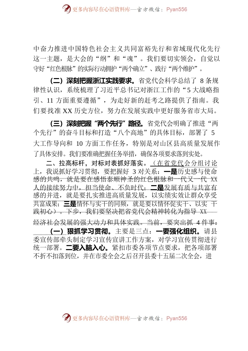 全县领导干部会议主持讲话.docx_第2页