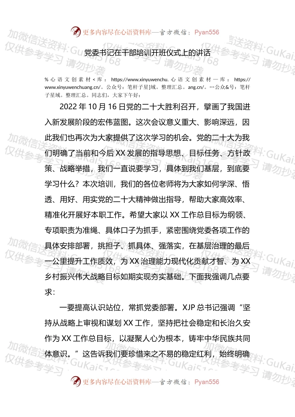 党委书记在专题培训开班仪式上的讲话.docx_第1页