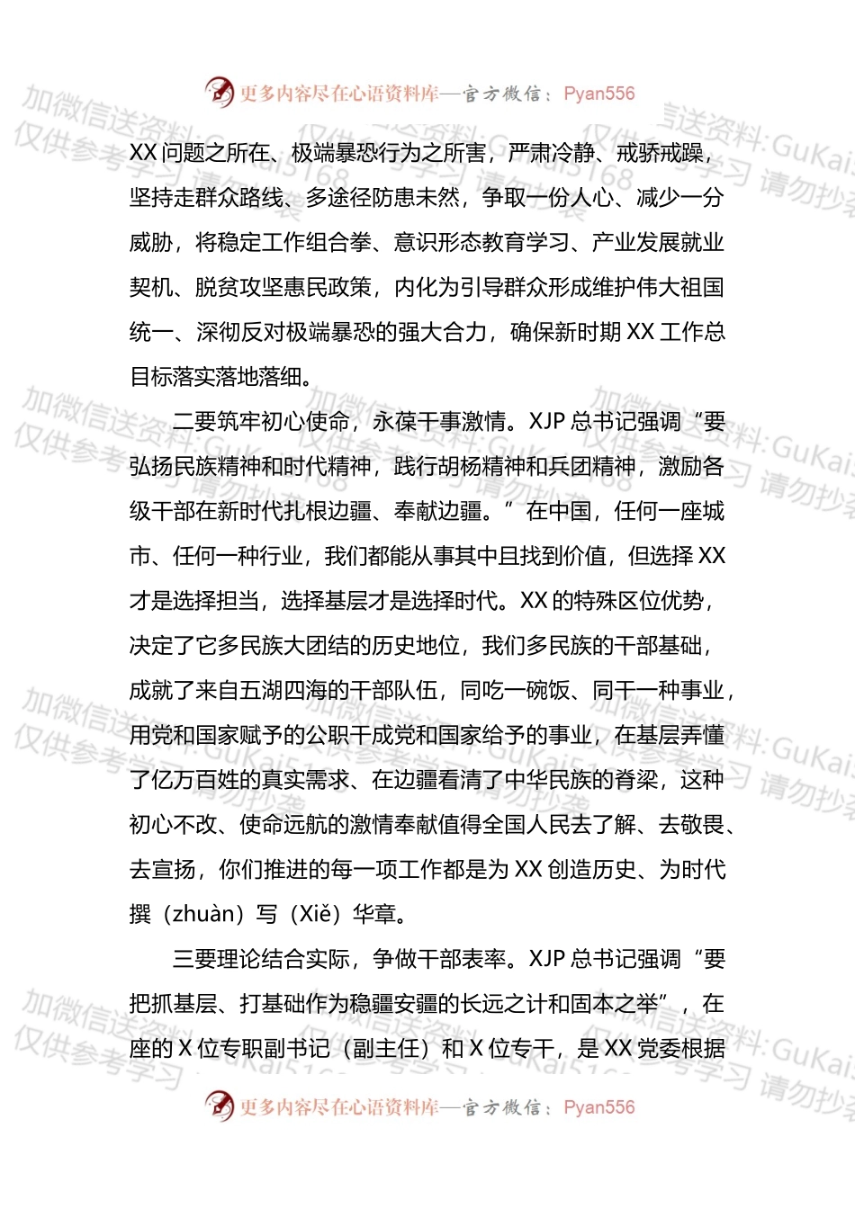 党委书记在专题培训开班仪式上的讲话.docx_第2页