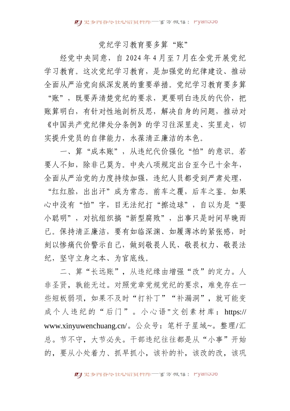 党纪学习教育要多算“账”.docx_第1页