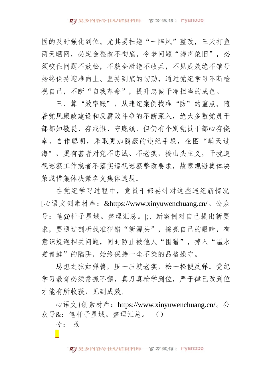 党纪学习教育要多算“账”.docx_第2页