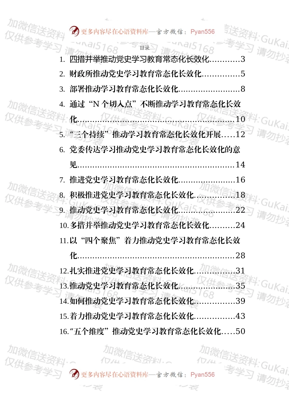 党史学习教育常态化畅销货研讨心得和信息简报汇编（17篇）.docx_第1页