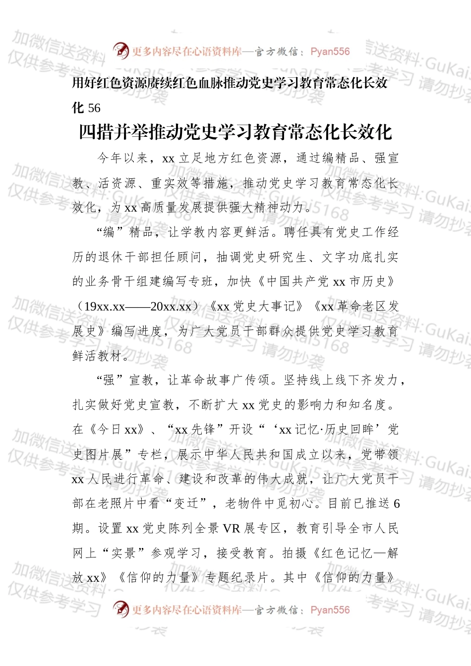 党史学习教育常态化畅销货研讨心得和信息简报汇编（17篇）.docx_第2页