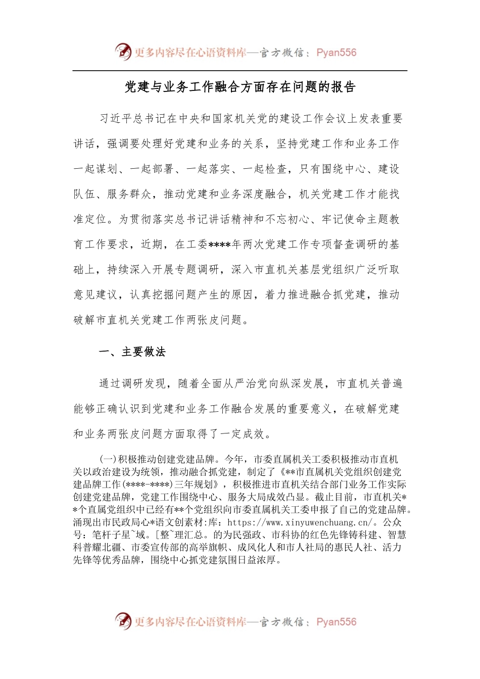 党建与业务工作融合方面存在问题的报告.docx_第1页