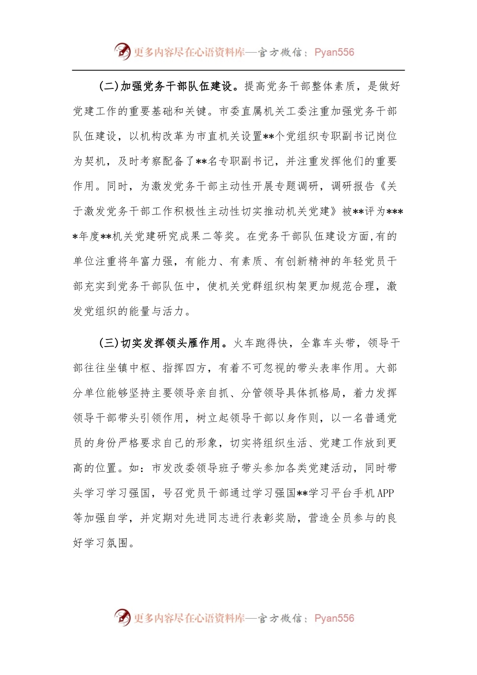 党建与业务工作融合方面存在问题的报告.docx_第2页