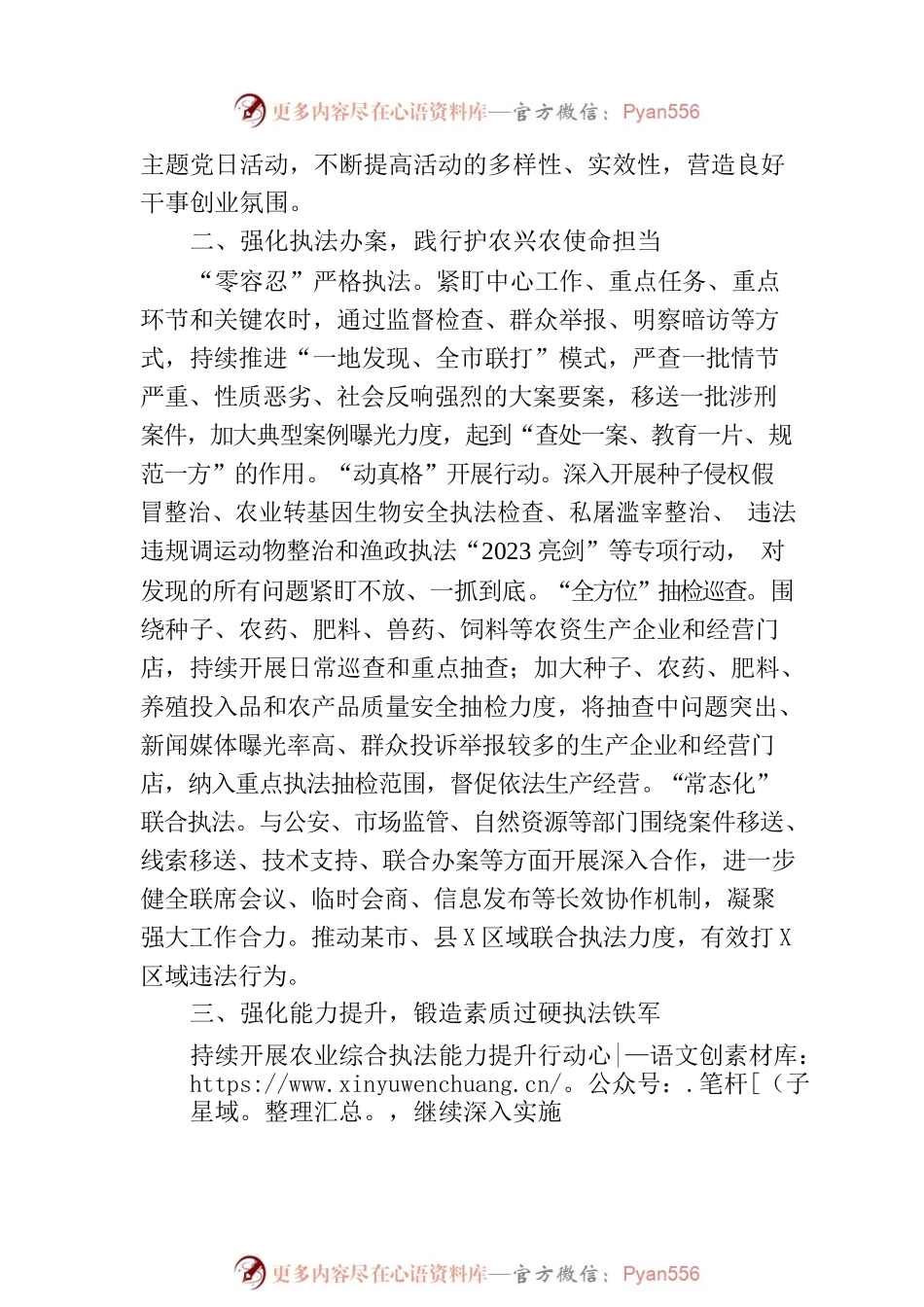 关于2023年上半年农业综合行政执法工作总结.docx_第2页