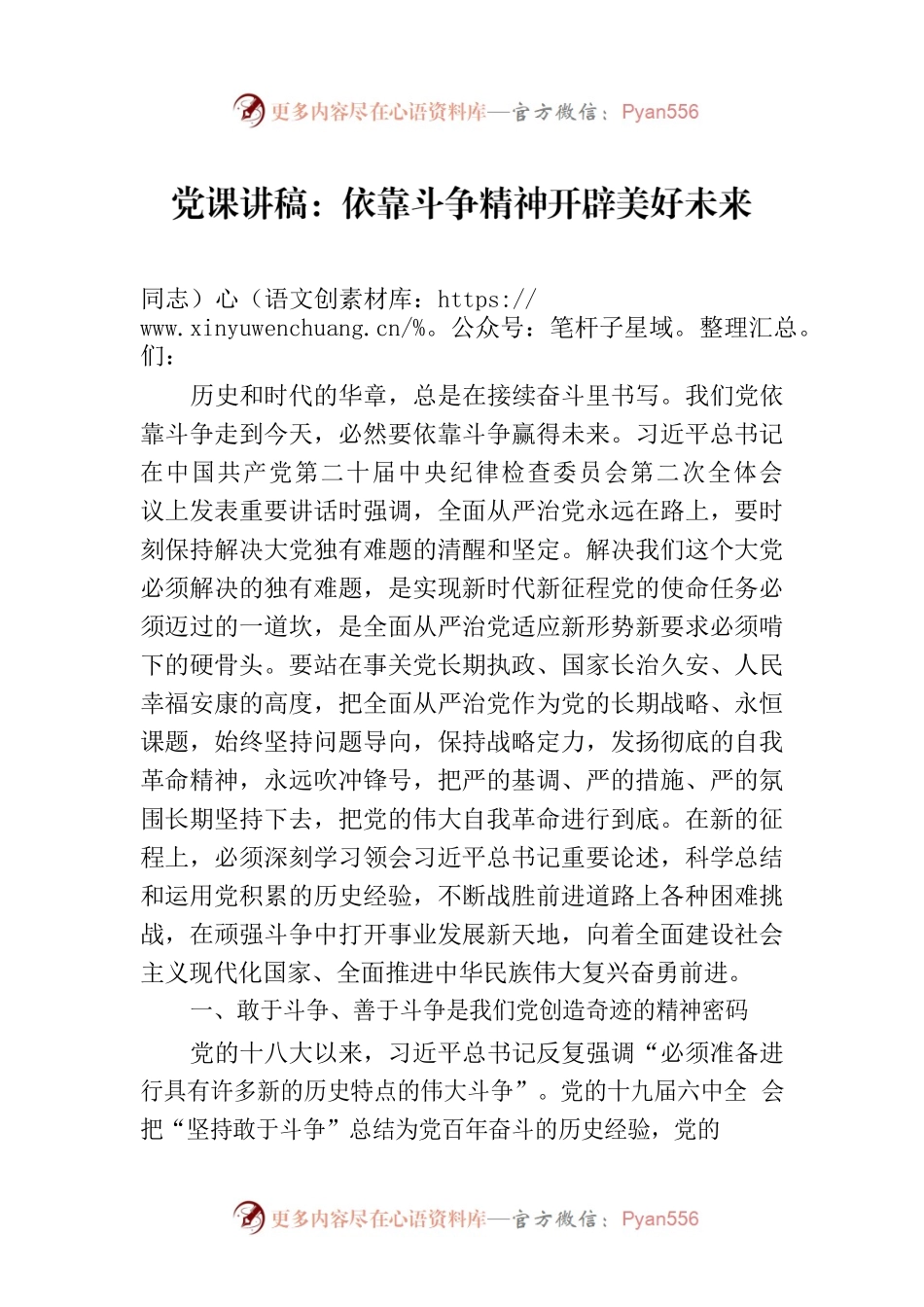 党课讲稿：依靠斗争精神开辟美好未来.docx_第1页