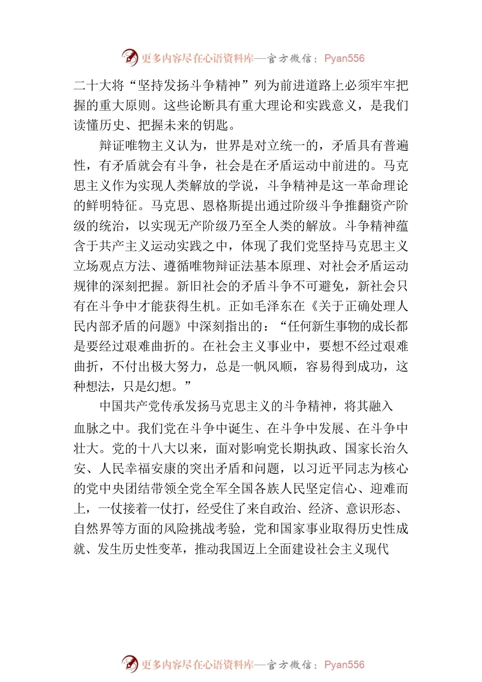 党课讲稿：依靠斗争精神开辟美好未来.docx_第2页