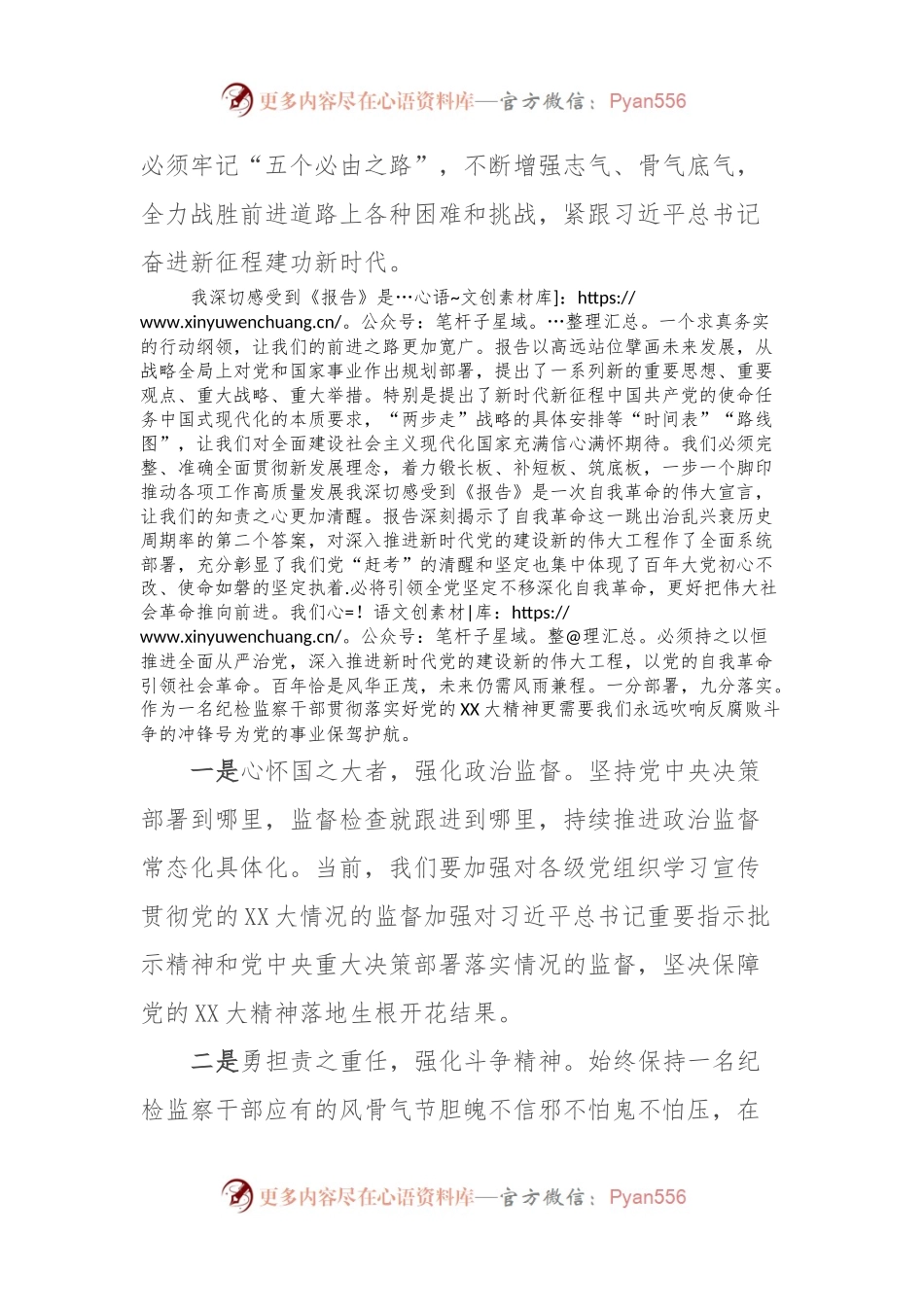 党的XX大精神学习体会：大江流日夜，慷慨歌未央.docx_第2页