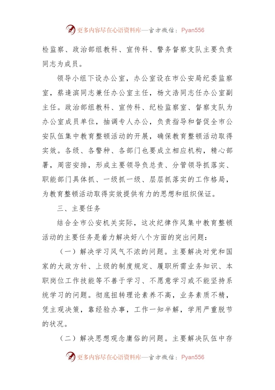全市公安队伍纪律作风集中教育整顿工作方案.docx_第2页