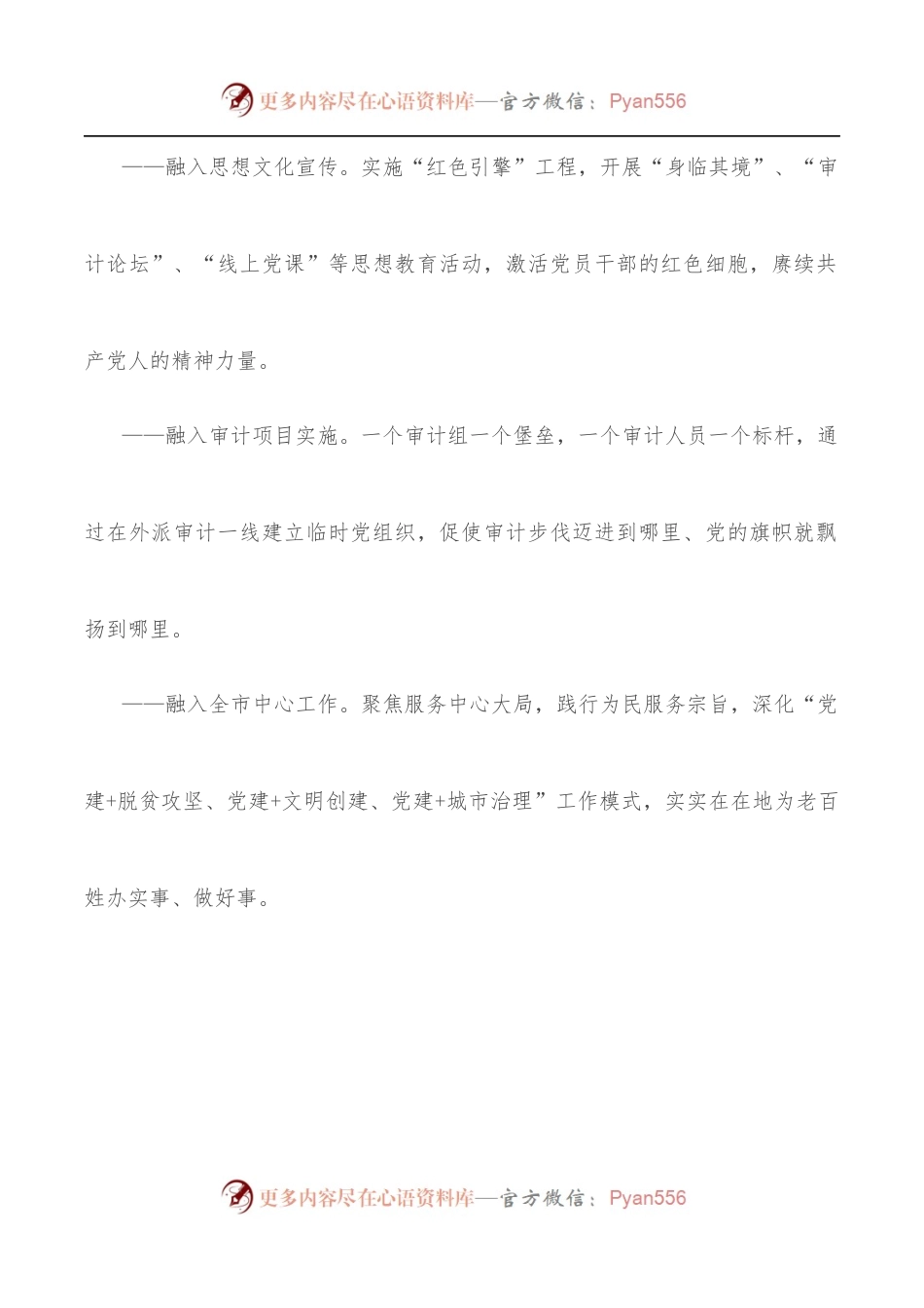 党建品牌创建工作经验材料：党旗辉映审计红 匠心铸就强审梦[市审计局].docx_第2页