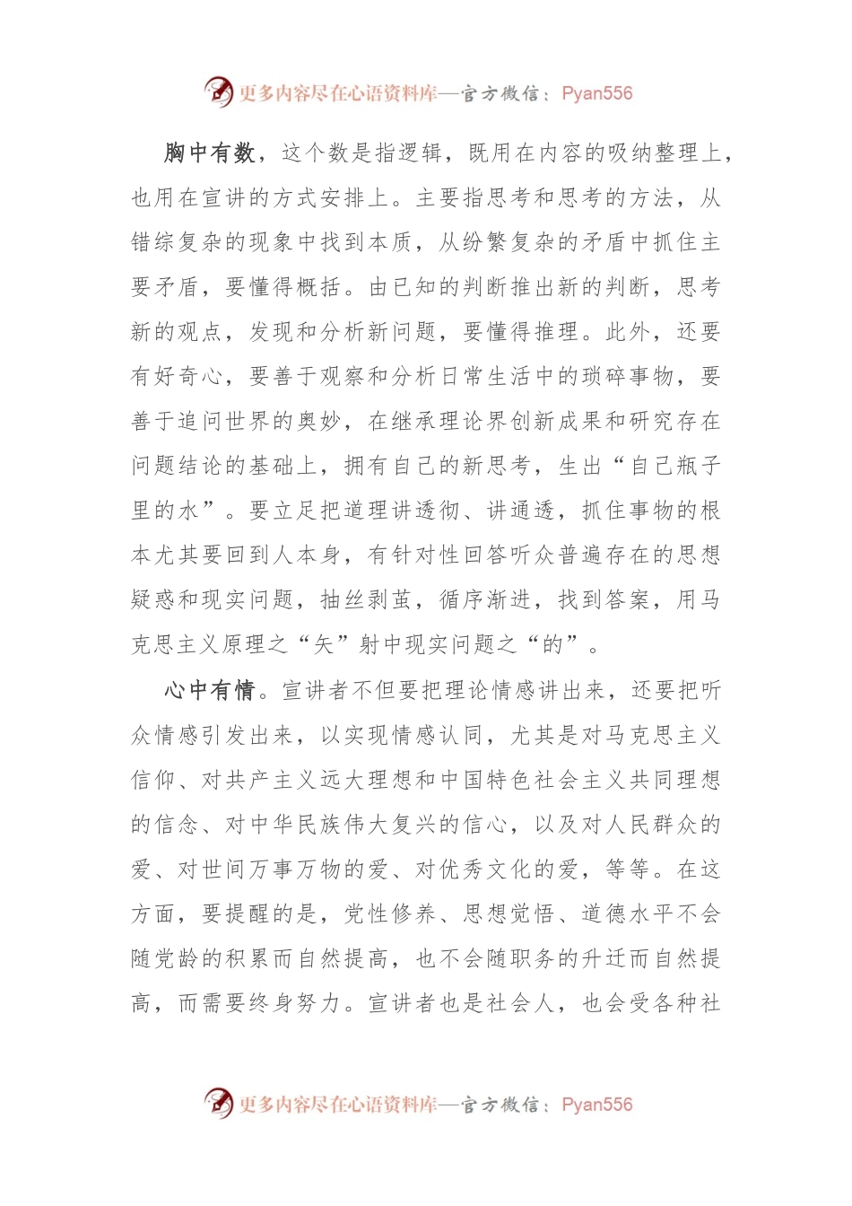 做“六有”型基层理论宣讲者.docx_第2页