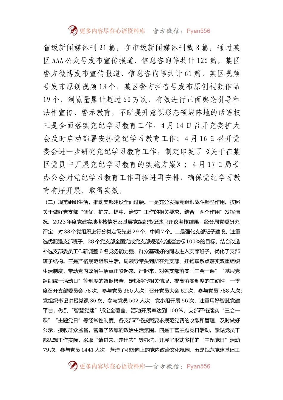 公安局2024年一季度党建工作情况汇报.docx_第2页