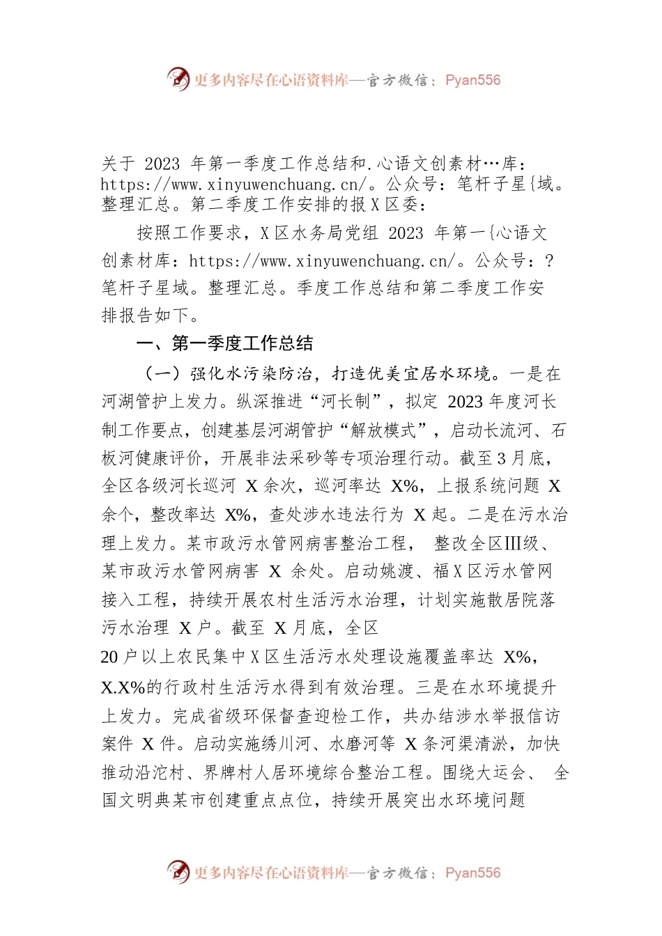 关于2023年第一季度工作总结和第二季度工作安排的报告（20230406）.docx_第1页