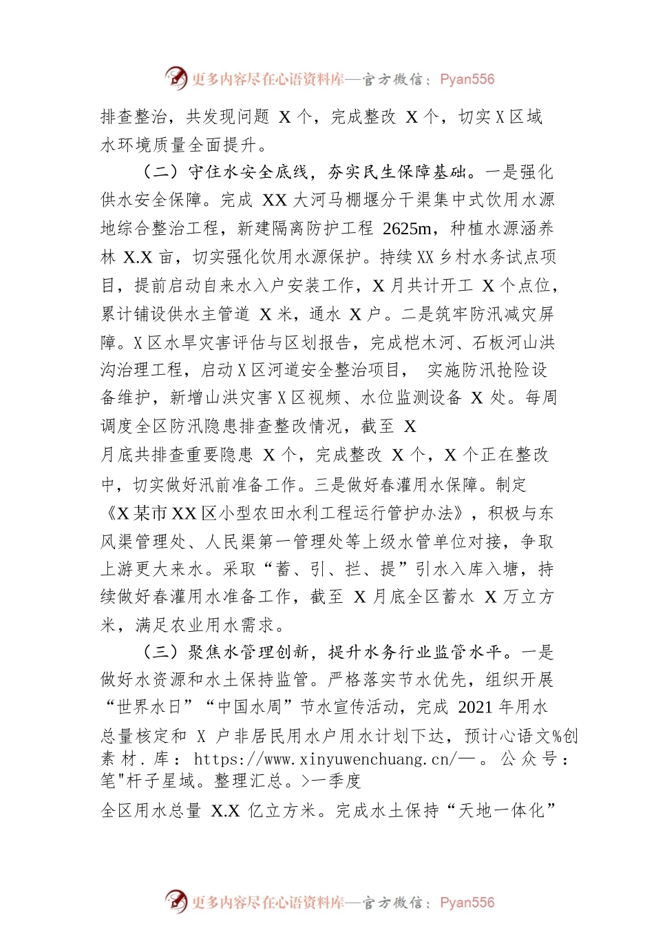 关于2023年第一季度工作总结和第二季度工作安排的报告（20230406）.docx_第2页
