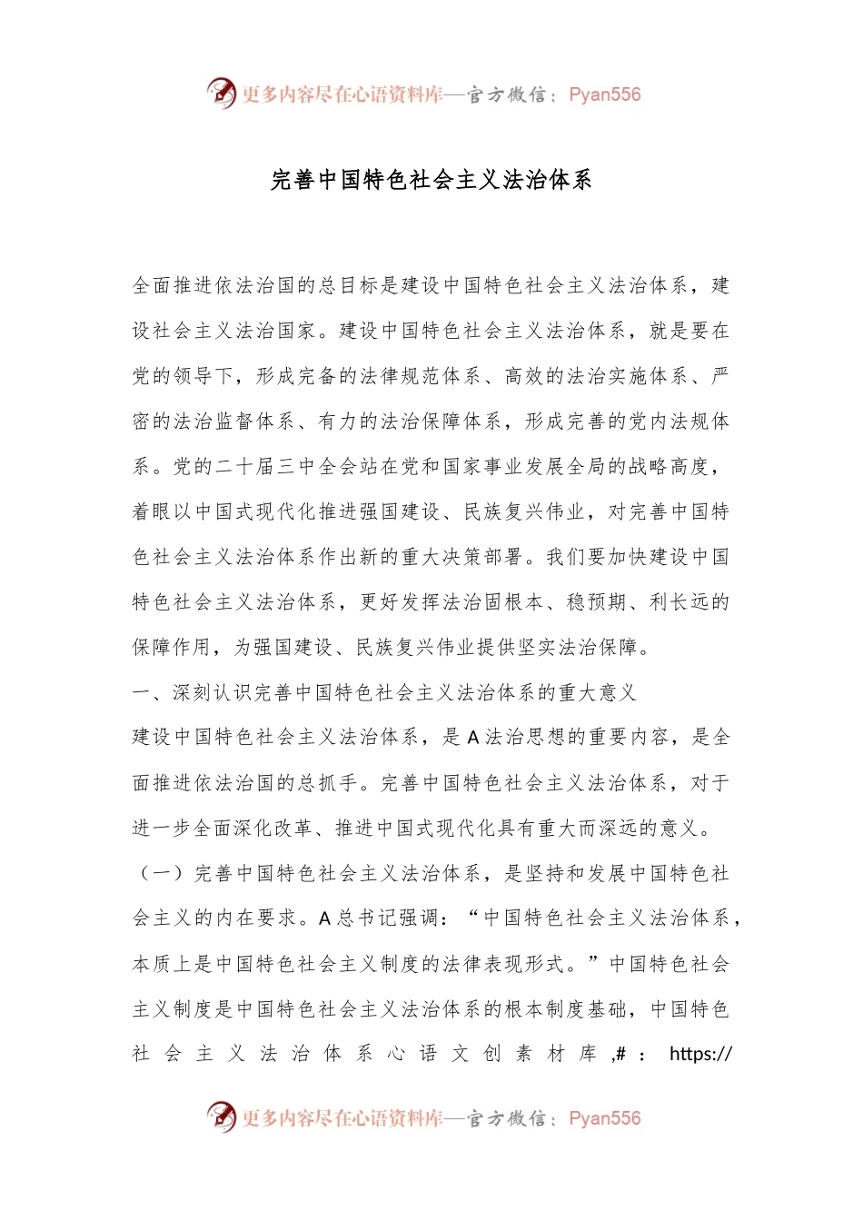 党课讲稿：完善中国特色社会主义法治体系.docx_第1页
