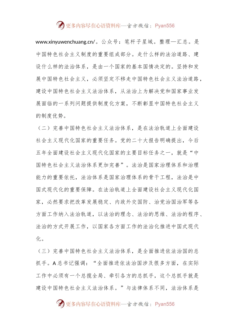 党课讲稿：完善中国特色社会主义法治体系.docx_第2页