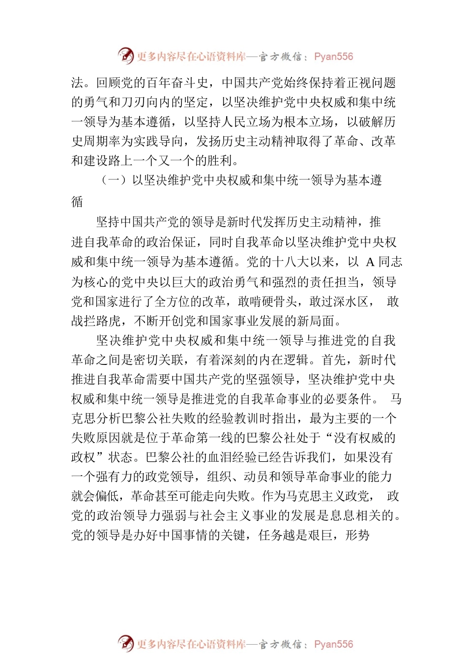 党课讲稿：以伟大的历史主动精神推进自我革命.docx_第2页