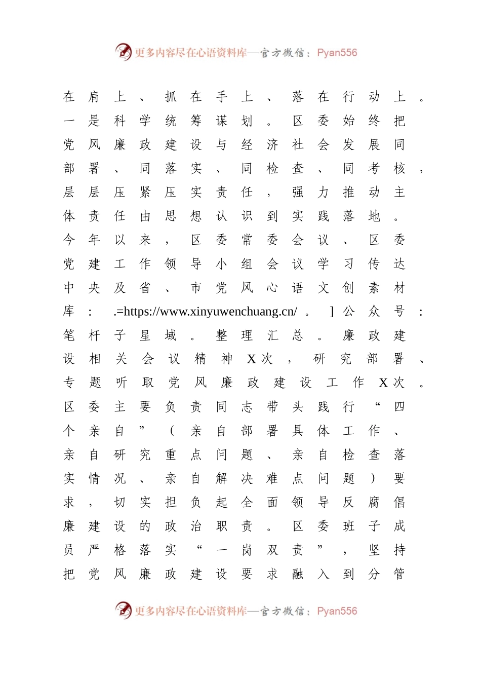 党风廉政建设主体责任情况落实报告（范文）.docx_第2页