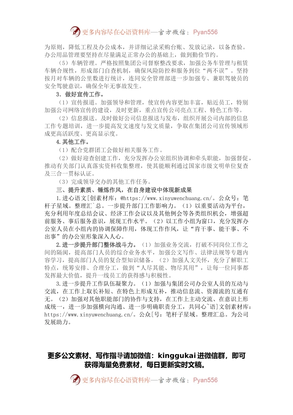 公司办公室2022年度工作计划.docx_第2页