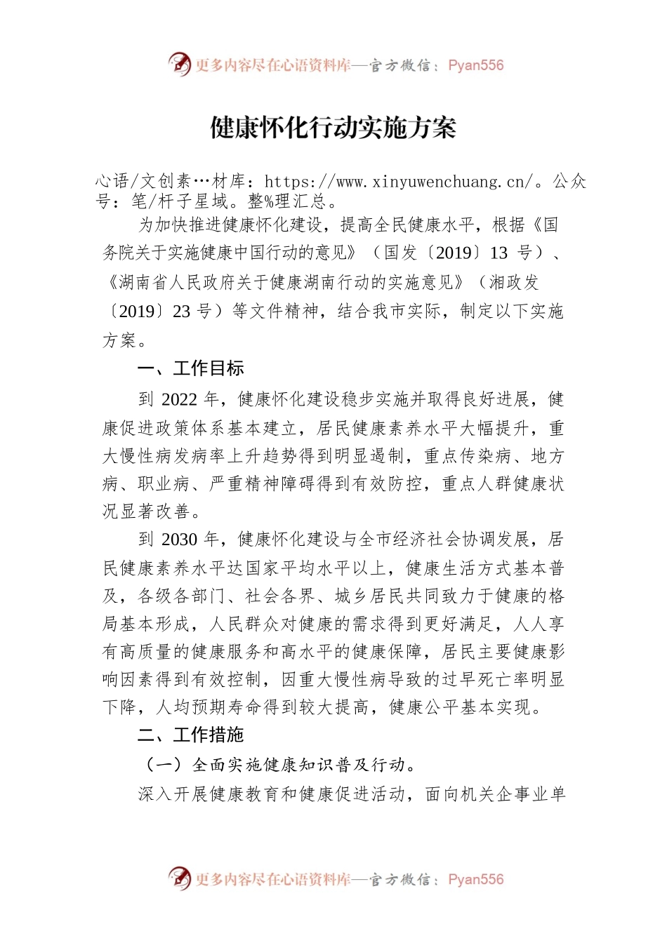 健康怀化行动实施方案.docx_第1页