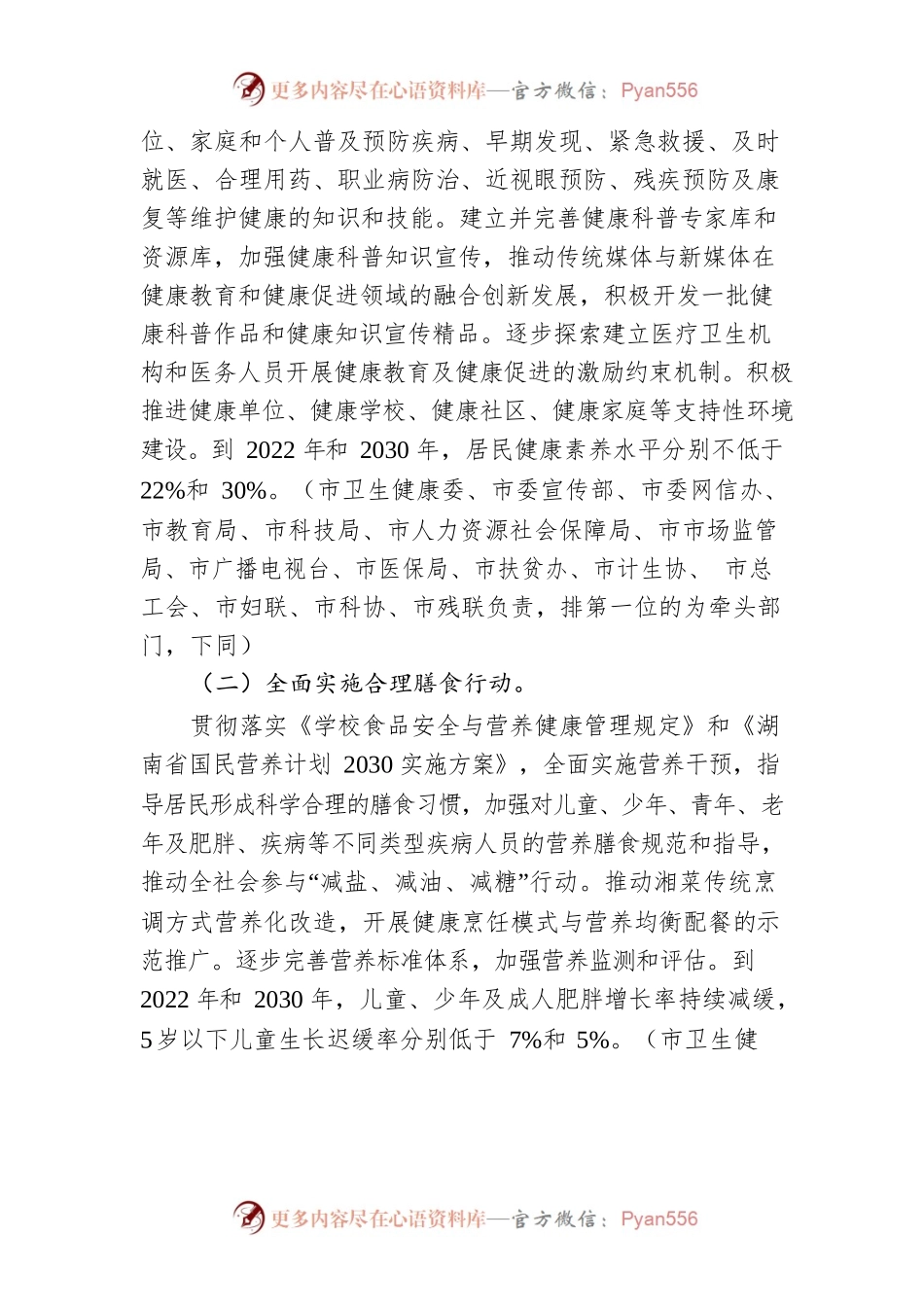 健康怀化行动实施方案.docx_第2页