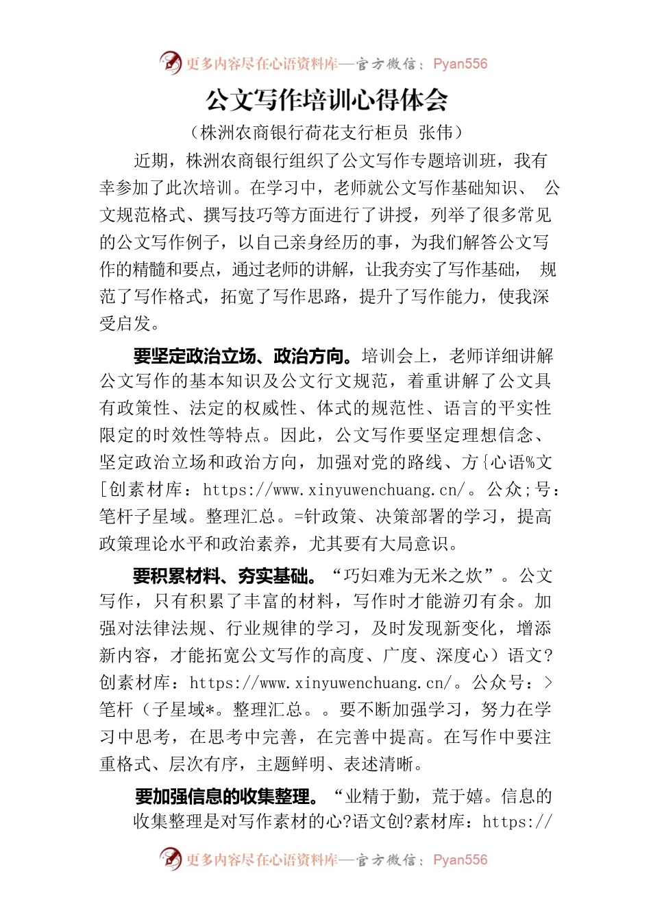 公文写作培训心得体会（银行支行）.docx_第1页
