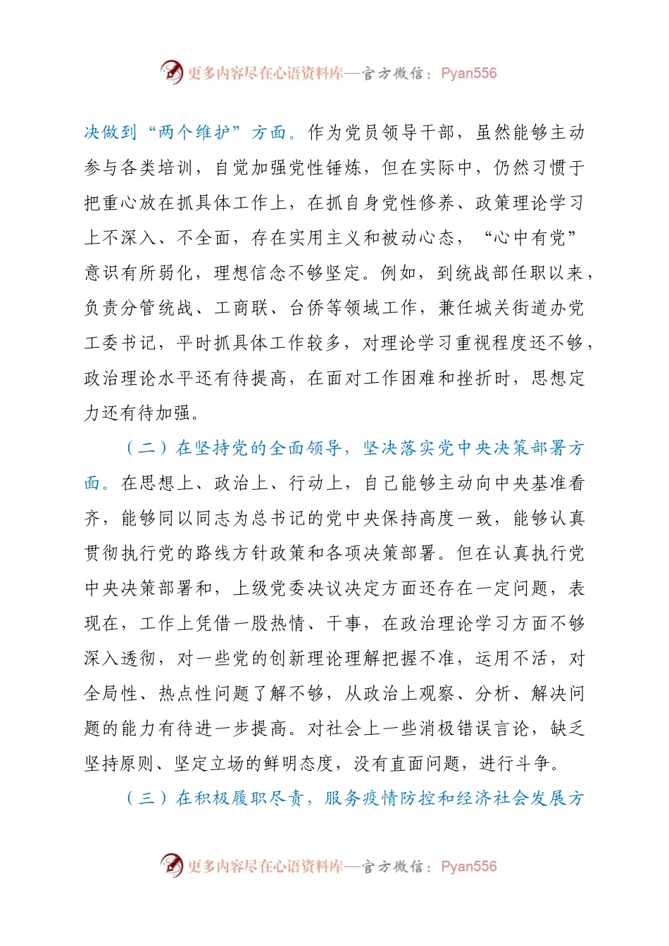 党员干部2020年度民主生活“五个方面”个人对照检查材料.docx_第2页