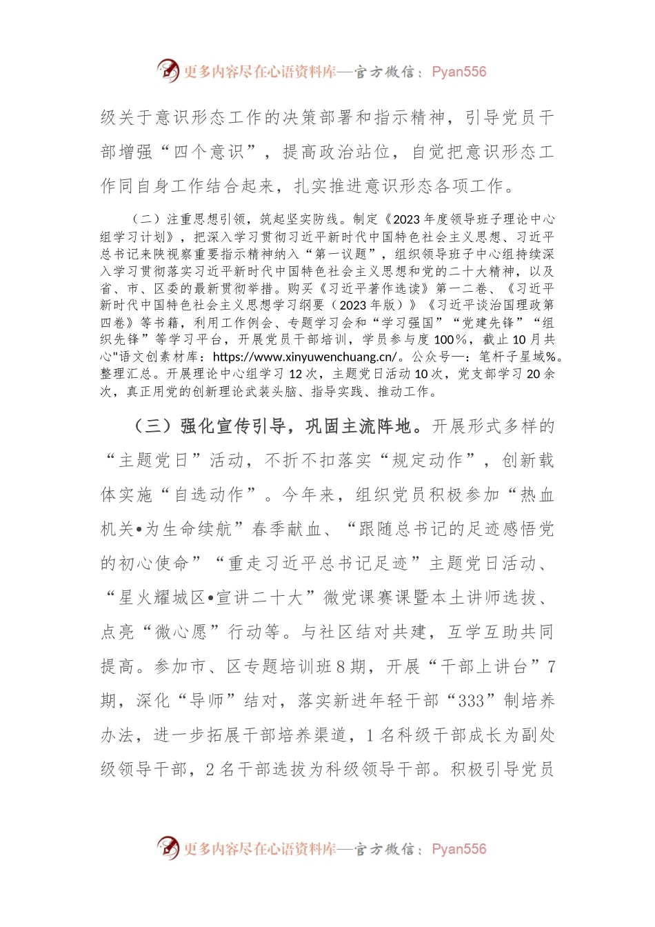 关于2023年意识形态和网络意识形态工作自查情况的报告.docx_第2页
