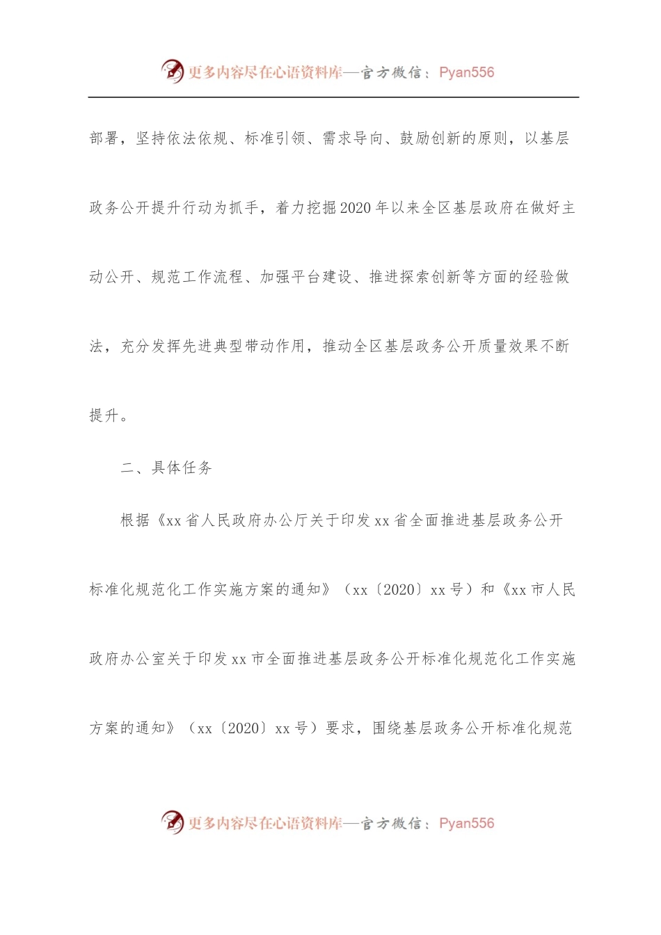 全区基层政务公开提升行动实施方案[2].docx_第2页