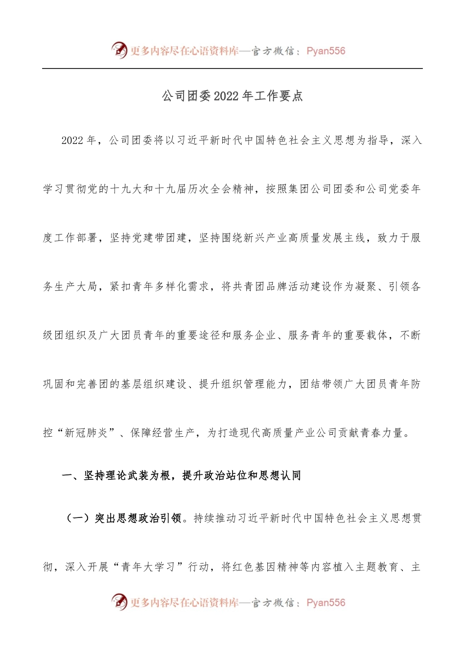 公司团委2022年工作要点.docx_第1页